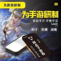 Solid mobile game powder King of Glory anti-sweat hand chicken artifact anti-slip hand speed powder anti-sweat anti-sweat special anti-break solid mobile game e-sports anchor with the same mobile game treasure finger cot