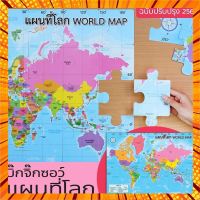 Big Jigsaw จิ๊กซอว์แผนที่โลก ต่อเป็นภาพขนาดใหญ่ 50*70 ซ.ม. (35 ชิ้น) กรณีสินค้ามีสี ไซท์ เบอร์รบกวนลุกค้าทักมาสอบถามหรือเเจ้งที่เเชทก่อนสั่งสินค้าด้วยนะคะ