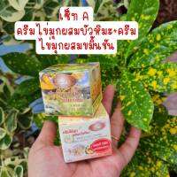 Set A คิม 2สุูตร ครีมไข่มุกผสมขมิ้นชันและสูตรครีมไข่มุกผสมบัวหิมะ 20g. ( 1 คู่ )