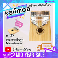 G2G Kalimba เปียโนนิ้วมือ คาลิมบา 17 คีย์ (17เสียง) เครื่องดนตรีเปียโนสำหรับนิ้วมือ จำนวน 1 ชิ้น สินค้าพร้อมส่งได้ทันที !!!!