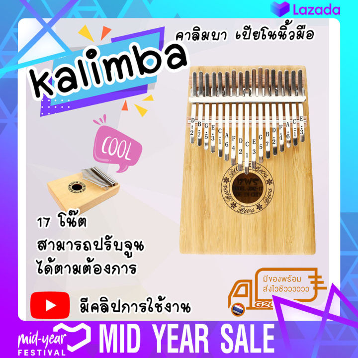 g2g-kalimba-เปียโนนิ้วมือ-คาลิมบา-17-คีย์-17เสียง-เครื่องดนตรีเปียโนสำหรับนิ้วมือ-จำนวน-1-ชิ้น-สินค้าพร้อมส่งได้ทันที