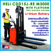 HELI CDD15J-RE 3000MM LITHIUM WITH PLACTFORM ELECTRIC STACKER PALLETTRUCK  รถยกพาเลทไฟฟ้ายืนบังคับแบตเตอรี่ลิเธียม พร้อมส่งฟรีทั่วไทย สะดวก ราคาถูก ออกใบกำกับภ