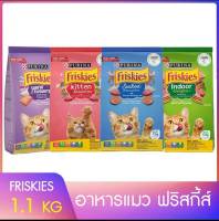 อาหารแมว PURINA Friskies อาหารเม็ดแมว ครบทุกสูตร สำหรับแมวโต ลูกแมว ขนาด 1.2 - 2.8 กิโลกรัม พร้อมส่ง