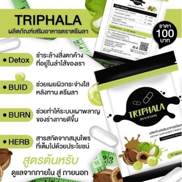 ตรีผลา-triphala-by-madamkate-อาหารเสริมตรีผลา-บรรจุ-30-แคปซูล-1-ซอง