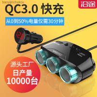 ที่ชาร์จแบตในรถ USB รถ Typec QC3.0ชาร์จรถยนต์ใช้งานหลากหลายระบบหนึ่งลากสามที่จุดบุหรี่ Baoyijinchukou