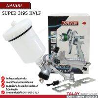 กาพ่นสี NAVISI รุ่น SUPER 319G HVLP กาหงาย