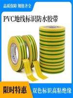 High efficiency Original Huibo PVC ground wire marking tape yellow and green two-color electrical tape 600V waterproof electrical insulation glue 10/20m