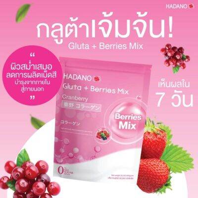 HadanoGluta Burriesmix