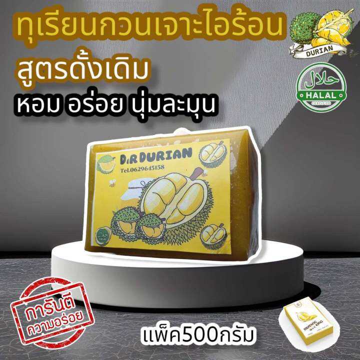 ทุเรียนกวน-ทุเรียนกวนหมอนทอง-เจาะไอร้อง-อร่อย-ผลิตวันต่อวัน-ขนาด-1กิโล-500กรัม-สินค้ามีพร้อมส่งค่ะ-ab-ไฮโดรโปนิกส์1