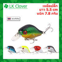 [ LK Clover ] (ร้านคนไทย ส่งไว) เหยื่อปลอม เหยื่อตกปลา เหยื่อปลั๊ก ยาว 5.5 เซนติเมตร หนัก 7.8 กรัม (XY 3505)