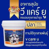 อาหารสุนัข วีแคร์ยู Super Premium 3 kg.