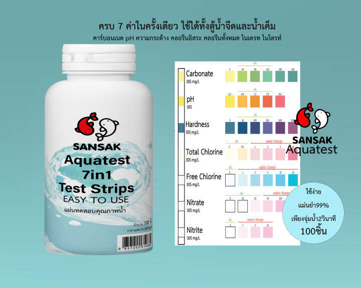 ss-aquatest-7-in1-แผ่นตรวจคุณภาพน้ำ-100ชิ้น-ใช้งานง่าย