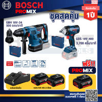 Bosch Promix GBH 18V-34 CF สว่านโรตารี่ไร้สาย BITURBO 18V.+GDS 18V-400 บล็อคไร้สาย18VBL400Nmแบต5Ah2Pc+แท่นชาร์จ