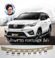 ตัวอักษรฝากระโปรงหน้ารถ TOYOTA FORTUNER สีดำ