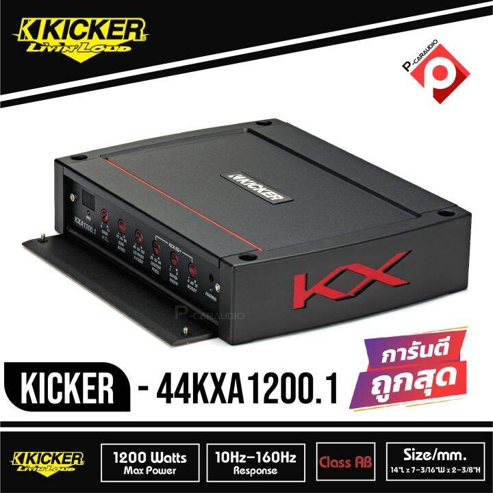Kicker KXA12001 / KXA1200.1 แอมป์รถยนต์ คลาสดี 1200วัตต์ เครื่องเสียง