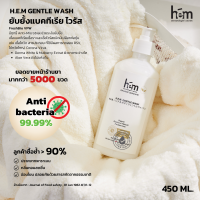 HEM Gentle Wash ผลิตภัณฑ์ทำความสะอาดผิวกาย เอช.อี.เอ็ม. เจนเทิล วอช น้ำหนัก 450มล ครีมอาบน้ำ H.E.M