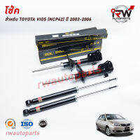 โช๊คอัพSDL รุ่น TOYOTA VIOS (NCP42) ปี 2002-2006 (ราคาต่อคู่)