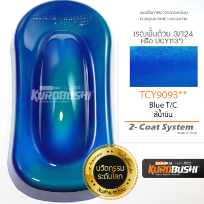 TCY9093 สีน้ำเงิน Blue T/C 2-Coat System สีมอเตอร์ไซค์ สีสเปรย์ซามูไร คุโรบุชิ Samuraikurobushi