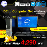 โปรไฟไหม้ Dell Optiplex 9020  Core i7 Gen 4 Ram 8 Hdd 500 คล่ะแบบ
