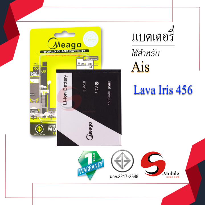 แบตเตอรี่-ais-lava-456-iris-456-blv-18-แบต-แบตมือถือ-แบตโทรศัพท์-แบตเตอรี่โทรศัพท์-สินค้ารับประกัน-1ปี