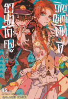 Bundanjai หนังสือเด็ก การ์ตูน ฮานาโกะคุง วิญญาณติดที่ เล่ม 6