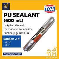 ทีโอเอ พียู โพลียูริเทน ซีลแลนท์ TOA Polyurethane PU Sealant (600ml) ขาว / เทา