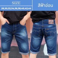 JUST JEANS Shorts (Size 28-44) กางเกงยีนส์ขาสั้นชาย ผ้ายืด สีบลูฟอกฟ้าอ่อน ทรงสวย ทรงสลิม ใส่สบาย ใส่ได้กับทุกสไตล์การแต่งตัว