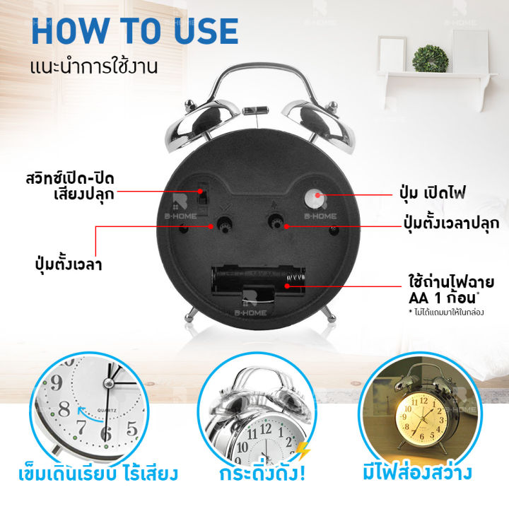 นาฬิกาปลุก-b-home-นาฬิกาตั้งโต๊ะ-นาฬิกาปลุกดังๆ-นาฬิกาหัวเตียง-alarm-clock-นาฬิกาปลุกสวยๆ-นาฬิกาปลุกมีไฟ-นาฬิกา-คลาสสิค-สไตล์วินเทจ-วัสดุแข็งแรง-ทนทาน-นาฬิกาปลุกเสียงดังๆ-pn-alc