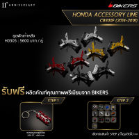 ชุดพักเท้าหลัง - H0305 (Promotion) - LZ02