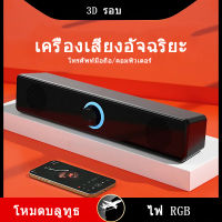 【จัดส่งในพื้นที่】ลำโพงคอม ลำโพงบลูทูธ Speaker สามารถเชื่อมต่อ TV หรือคอมพิวเตอร์ แบบมีสาย+บลูทูธ 5.0 รุ่น