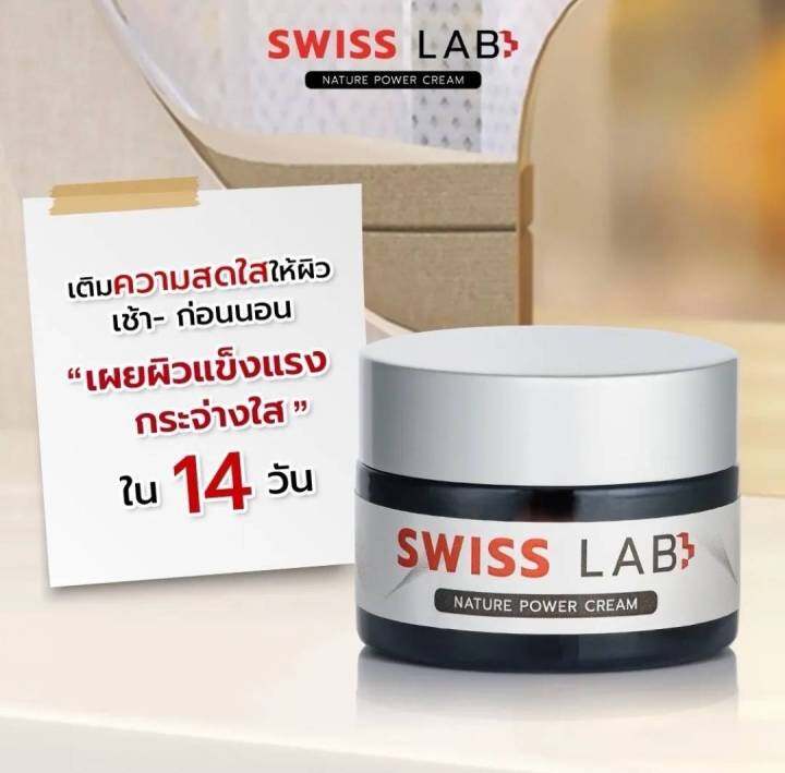 ครีมสวิสแล็บอาตุ่ย-swiss-lab-จบปัญหาผิวเสื่อมโทรม-ฝ้า-กระ-จุดด่างดำ-ผิวหน้ากระจ่างใส-ชุ่มชื้น