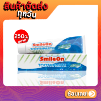 ยาสีฟันสไมล์ออน สกัดจากว่านหางจระเข้ ยาสีฟันซูเลียน Smile On ปริมาณ 250g.