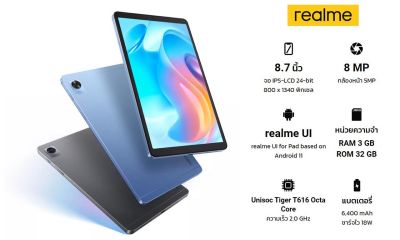 Realme Pad Mini LTE (3/32GB) แท็บเล็ตใส่ซิมโทรได้ รับประกันศูนย์ไทย