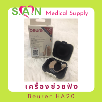 เครื่องช่วยฟัง  beurer HA20