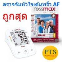 เครื่องวัดความดัน Rossmax BPM รุ่น X5 With Bluetooth ตรวจการเต้นหัวใจ AF