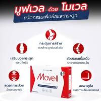 Movell (โมเวล) By Ropheka เสริมมวลกระดูกและลดอาการปวดอักเสบของข้อ ผลิตภัณฑ์พรีเมี่ยมจากฝรั่งเศส