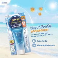 Biore UV Aqua Rich Watery Essence SPF50+PA++++ 15g บิโอเร ยูวี อะควา ริช วอเตอร์รี่ เอสเซ้นส์ 15 กรัม