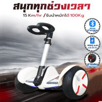 โฮเวอร์บอร์ด 10.5นิ้ว  สกู๊ตเตอร์ไฟฟ้า มีไฟ LED , Smart Balance Wheel, Electric Scooter (ด้ามจับปรับ3ระดับ)