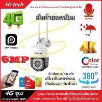 6MP Full Color กล้องวงจรปิดใส่ซิมเน็ต4G เชื่อมต่อกล้อง ดูออนไลน์ผ่านมือถือ PTZ มีระบบ LED+IRมองเห็นภาพชัดกลางวันกลางคืน ฟรีอะแดปเตอร์！App:P6SLite