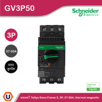 Schneider GV3P50 Thermal Magnetic มอเตอร์ Protection เซอร์กิตเบรคเกอร์ (MPCB) Motor circuit breaker, TeSys GV3, 3P, 37-50 A, thermal magnetic, Ever Link terminals สั่งซื้อได้ที่ร้าน UCANBUYS