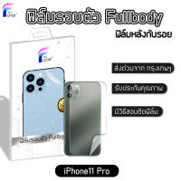 ฟิล์มหลัง i11Pro แท้100% ฟิล์มกันรอย ฟิล์มรอบตัว ขอบข้าง