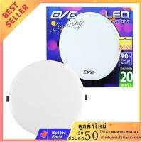 EVE โคมไฟดาวไลท์ LED หน้ากลม 20W/D รุ่น ELLE ถูกและดีมีที่นี่