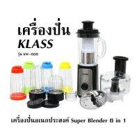 เครื่องปั่น KLASS  รุ่น KW-006 เครื่องปั่นอเนกประสงค์ Super Blender 6 in 1