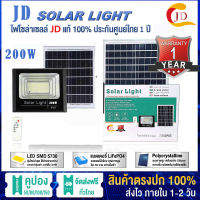 [กำลังไฟที่แท้จริง]ล้างสต๊อก 200W?1 แถม 1 ? JD Solar lights โคมไฟโซล่าเซลล์ 150W 300W 400W 600W 1200W ของแท้ โซล่าเซลล์บ้าน โคมไฟสปอร์ตไลท์ ไฟLED พลังงานแสง