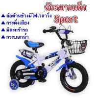 รถจักรยานเด็ก จักรยาน Bicycle Bike Kids จักรยานเด็กsportรุ่น 12นิ้วกับ16นิ้ว จักรยานสามล้อ จักรยานฝึกการทรงตัว จักรยานเด็ก จักรยานขาไถ