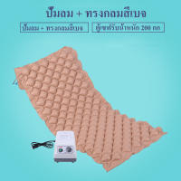 200*90 ที่นอนลม พร้อมปั๊มลม Air Mattress ที่นอนกันแผลกดทับ ที่นอนลมคนป่วย เตียงลมผู้ป่วย ที่นอนเป่าลม ที่นอนผู้ป่วย