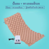 200*90 ที่นอนลม พร้อมปั๊มลม Air Mattress ที่นอนกันแผลกดทับ ที่นอนลมคนป่วย เตียงลมผู้ป่วย ที่นอนเป่าลม ที่นอนผู้ป่วย Mattress ผ้าปุที่นอน ที่นอนไม่ปวดหลัง ที่นอนลมช่วยป้องกันแผลกดทับสำหรับผู้ป่วย