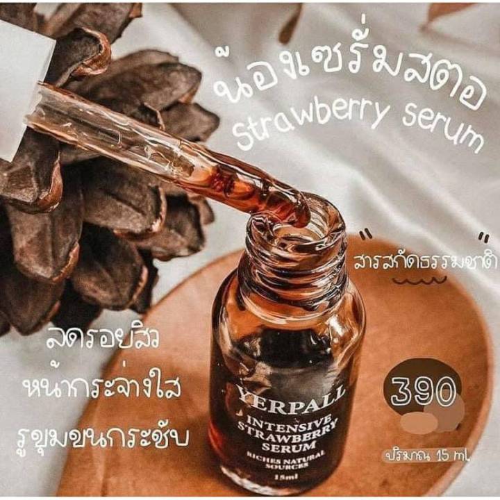 ล็อตใหม่พร้อมส่ง-เซรั่มสตอ-เซรั่มสตอเบอรี่-yerpall-ล็อตใหม่ล่าสุด-yerpall-เซรั่มสตอ-พร้อมส่ง-แท้-1ขวด