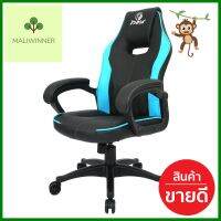 เก้าอี้เกมมิ่ง MODENA RAY01 สีดำ/ฟ้าGAMING CHAIR MODENA RAY01 BLACK/BLUE **คุ้มที่สุดแล้วจ้า**