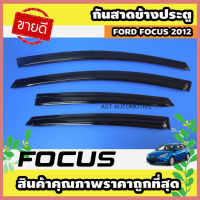 กันสาดข้างประตู คิ้วกันสาด สีดำเข้ม 4 ชิ้น FORD FOCUS 2012 (AO)